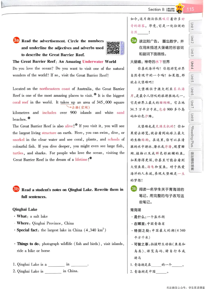 教材帮主书_新人教八下资料包_23多套教辅合集_2026春初中英语7-9年级下册《新教材帮＋练习帮》含答案（人教版）_26春教材帮八下人教版英语