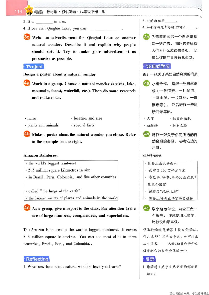 教材帮主书_新人教八下资料包_23多套教辅合集_2026春初中英语7-9年级下册《新教材帮＋练习帮》含答案（人教版）_26春教材帮八下人教版英语