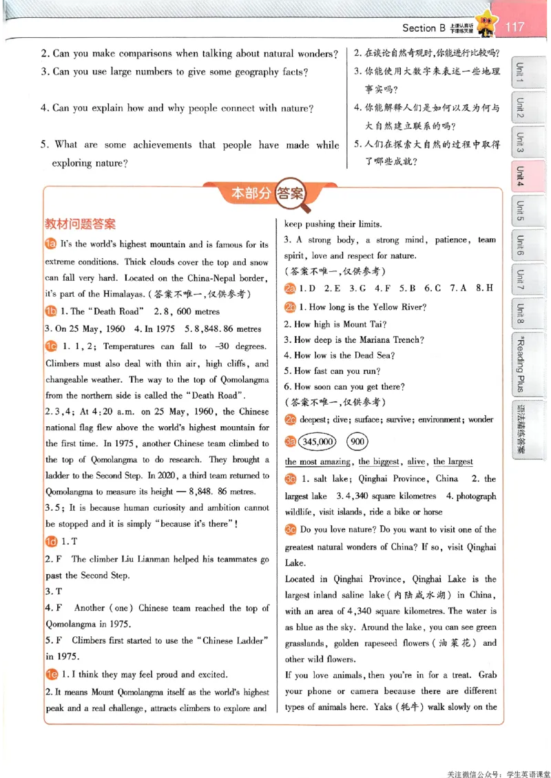 教材帮主书_新人教八下资料包_23多套教辅合集_2026春初中英语7-9年级下册《新教材帮＋练习帮》含答案（人教版）_26春教材帮八下人教版英语