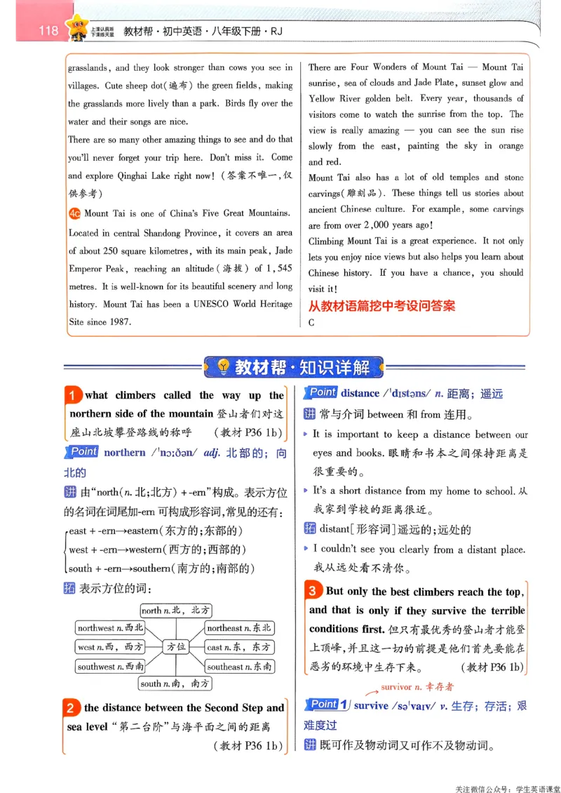 教材帮主书_新人教八下资料包_23多套教辅合集_2026春初中英语7-9年级下册《新教材帮＋练习帮》含答案（人教版）_26春教材帮八下人教版英语