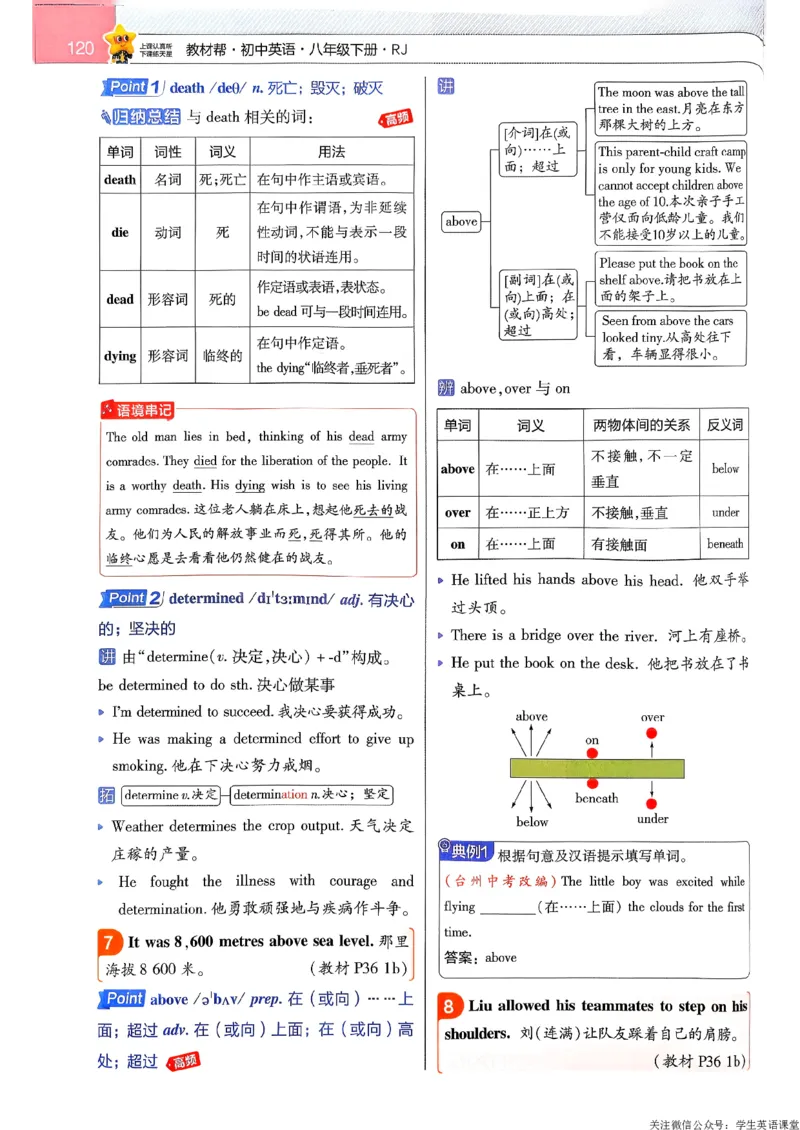 教材帮主书_新人教八下资料包_23多套教辅合集_2026春初中英语7-9年级下册《新教材帮＋练习帮》含答案（人教版）_26春教材帮八下人教版英语