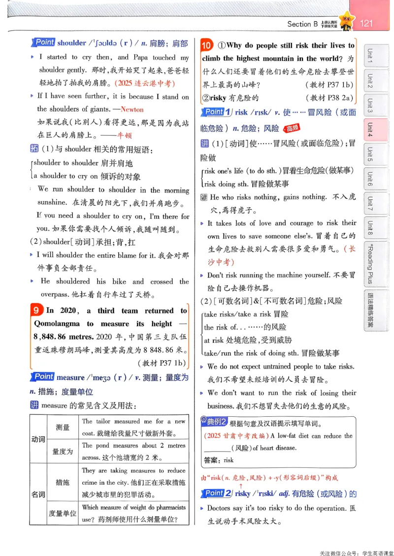 教材帮主书_新人教八下资料包_23多套教辅合集_2026春初中英语7-9年级下册《新教材帮＋练习帮》含答案（人教版）_26春教材帮八下人教版英语