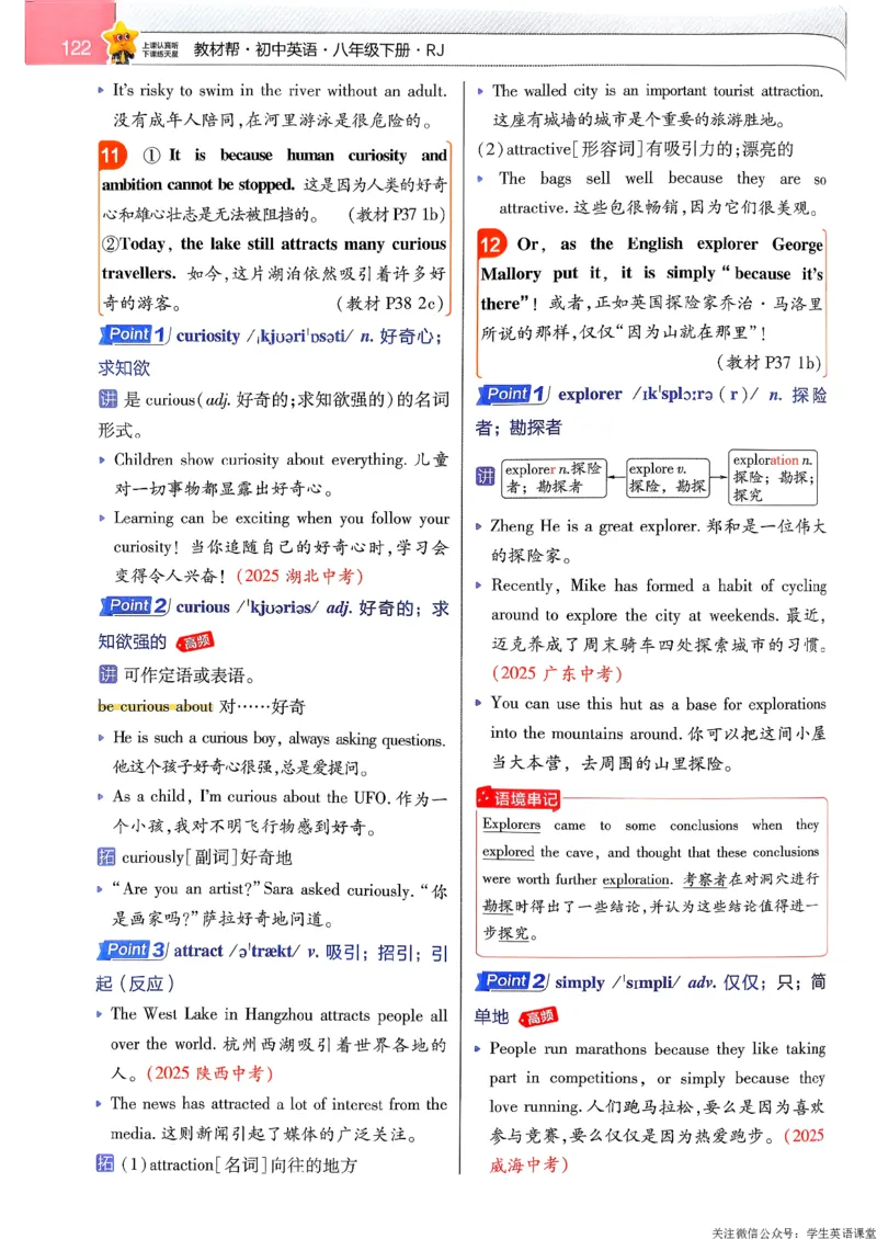 教材帮主书_新人教八下资料包_23多套教辅合集_2026春初中英语7-9年级下册《新教材帮＋练习帮》含答案（人教版）_26春教材帮八下人教版英语