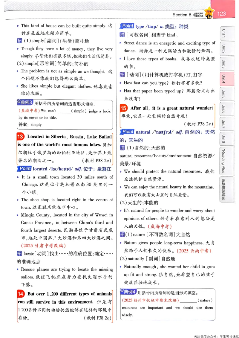 教材帮主书_新人教八下资料包_23多套教辅合集_2026春初中英语7-9年级下册《新教材帮＋练习帮》含答案（人教版）_26春教材帮八下人教版英语