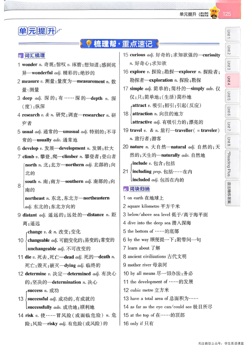 教材帮主书_新人教八下资料包_23多套教辅合集_2026春初中英语7-9年级下册《新教材帮＋练习帮》含答案（人教版）_26春教材帮八下人教版英语