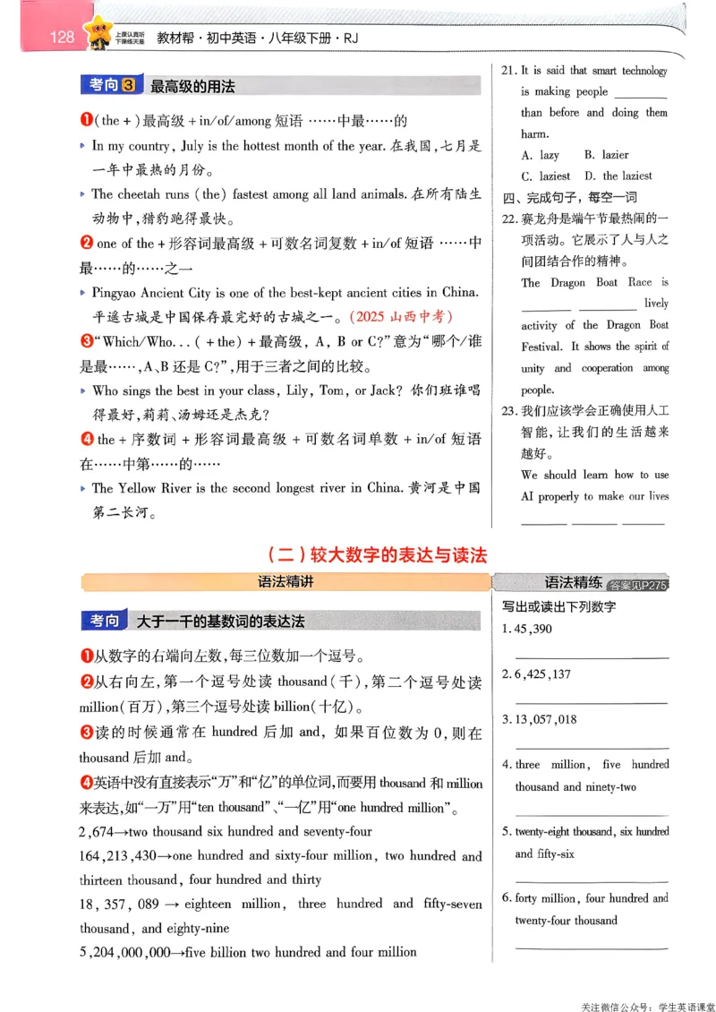 教材帮主书_新人教八下资料包_23多套教辅合集_2026春初中英语7-9年级下册《新教材帮＋练习帮》含答案（人教版）_26春教材帮八下人教版英语