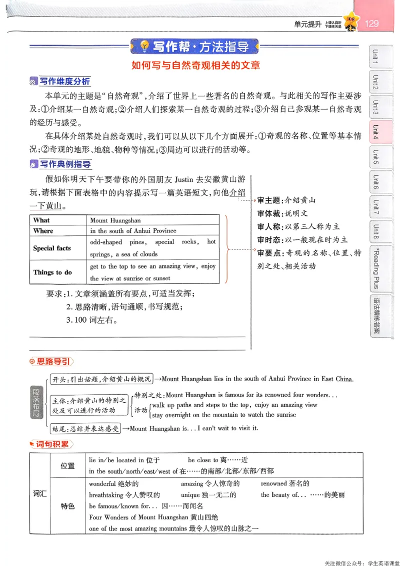 教材帮主书_新人教八下资料包_23多套教辅合集_2026春初中英语7-9年级下册《新教材帮＋练习帮》含答案（人教版）_26春教材帮八下人教版英语