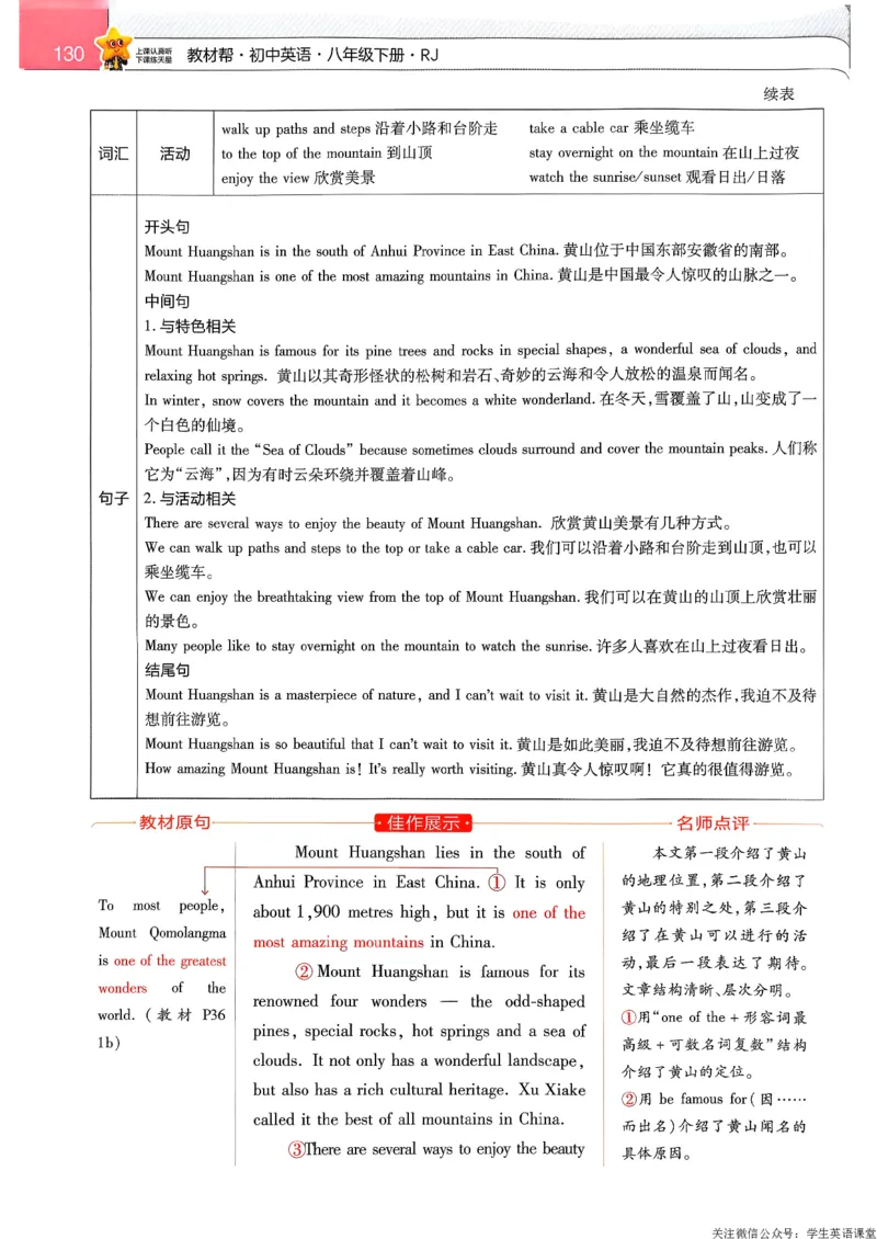 教材帮主书_新人教八下资料包_23多套教辅合集_2026春初中英语7-9年级下册《新教材帮＋练习帮》含答案（人教版）_26春教材帮八下人教版英语