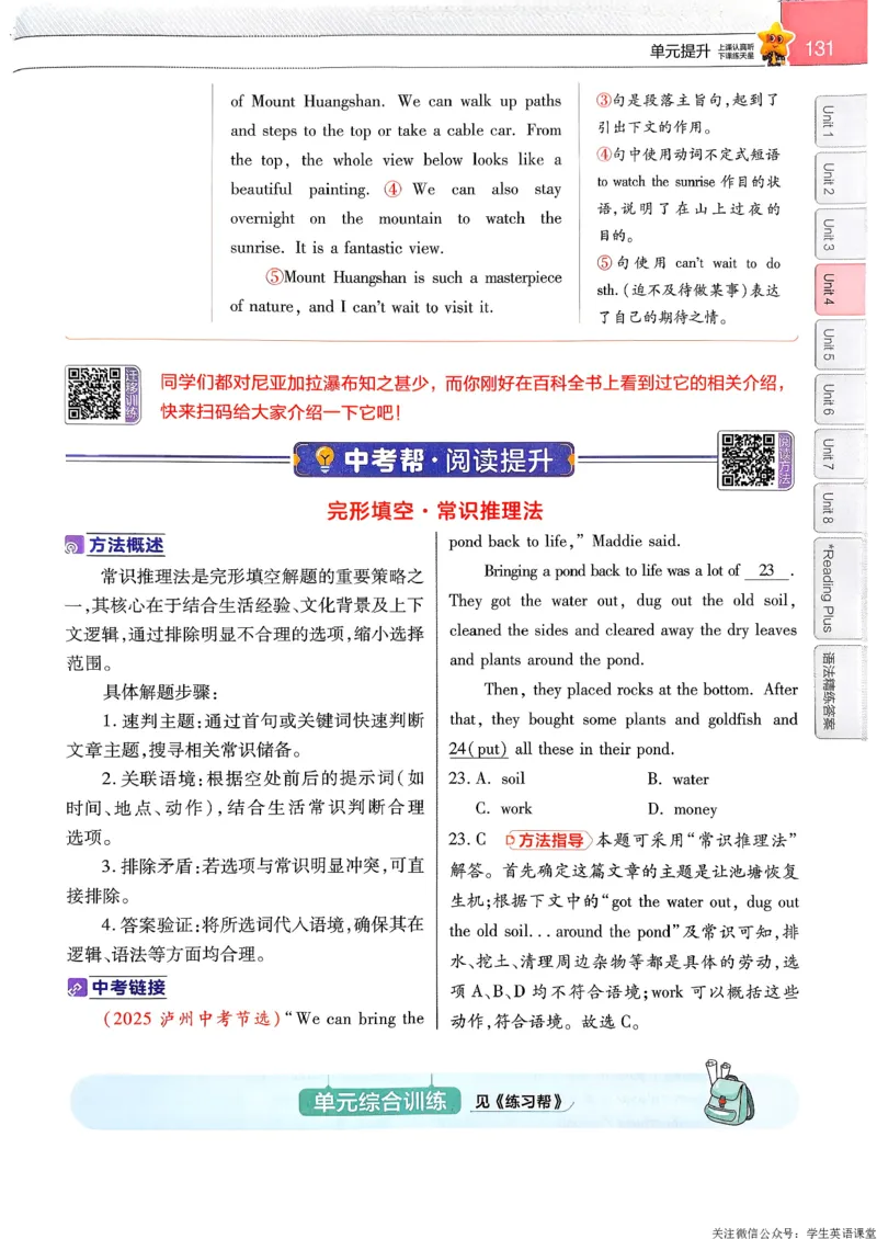 教材帮主书_新人教八下资料包_23多套教辅合集_2026春初中英语7-9年级下册《新教材帮＋练习帮》含答案（人教版）_26春教材帮八下人教版英语