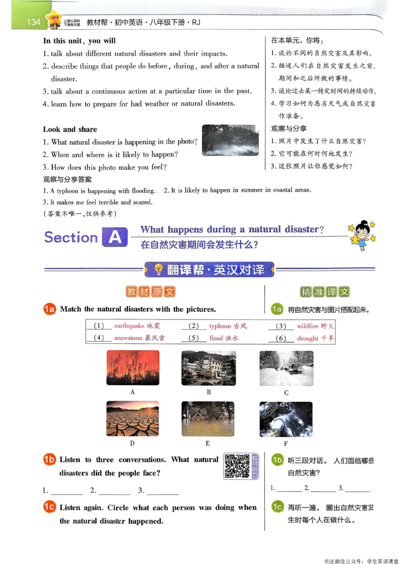 教材帮主书_新人教八下资料包_23多套教辅合集_2026春初中英语7-9年级下册《新教材帮＋练习帮》含答案（人教版）_26春教材帮八下人教版英语