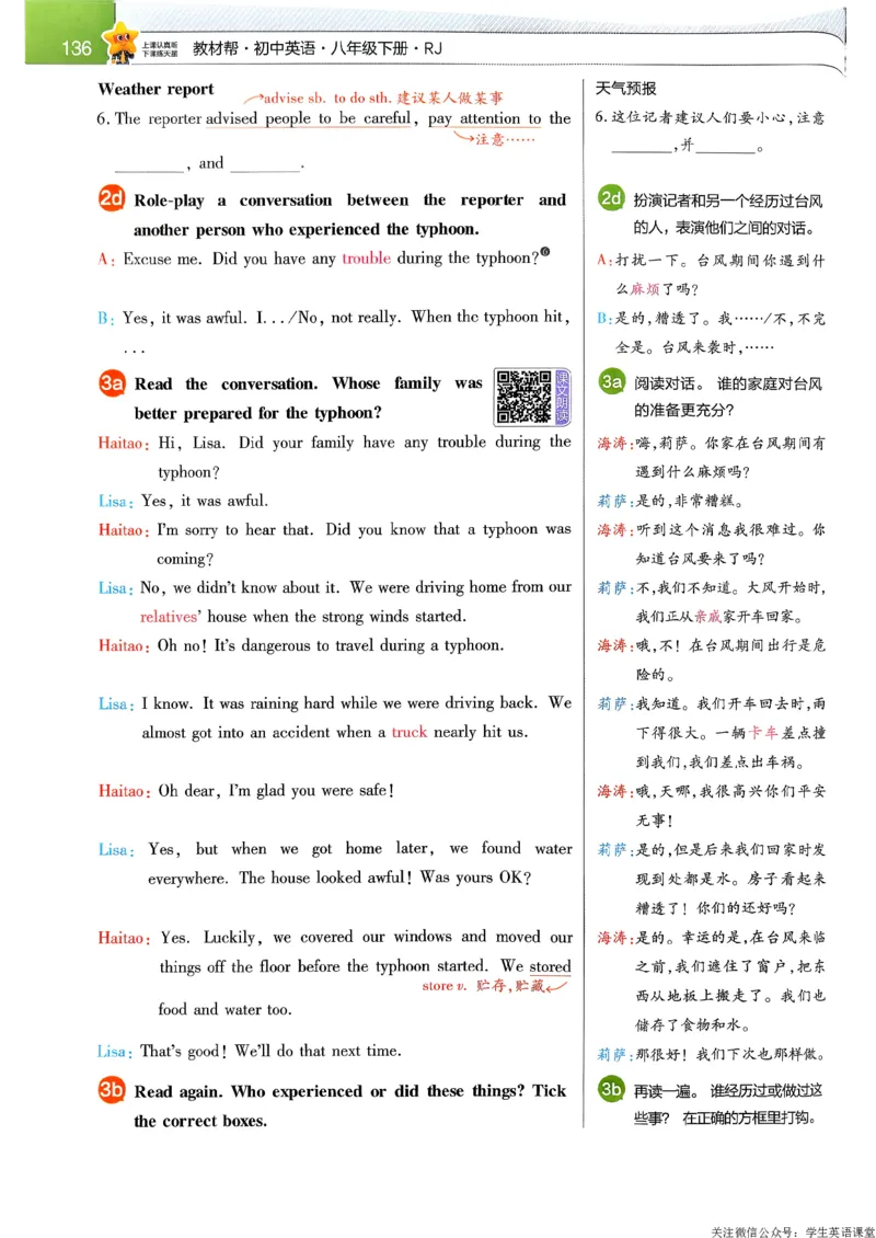 教材帮主书_新人教八下资料包_23多套教辅合集_2026春初中英语7-9年级下册《新教材帮＋练习帮》含答案（人教版）_26春教材帮八下人教版英语