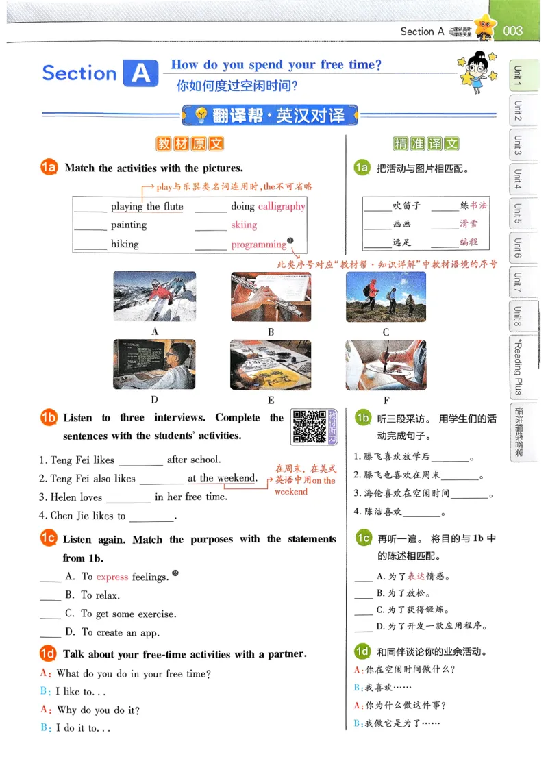 教材帮主书_新人教八下资料包_23多套教辅合集_2026春初中英语7-9年级下册《新教材帮＋练习帮》含答案（人教版）_26春教材帮八下人教版英语