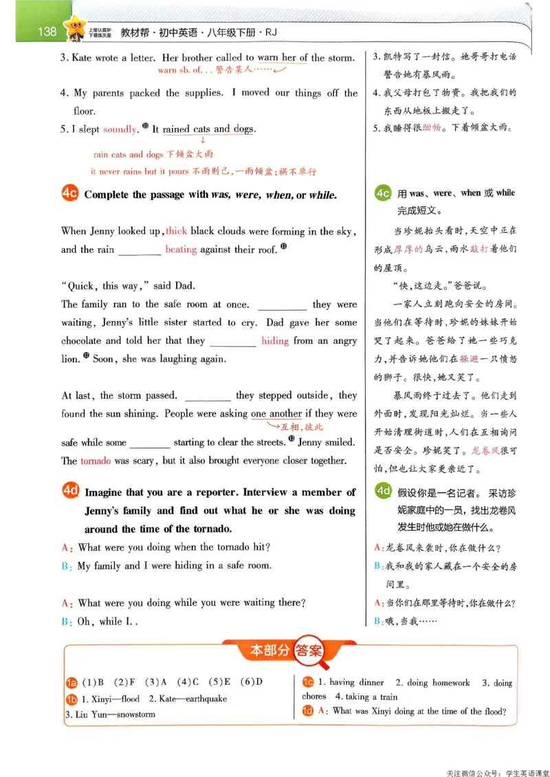 教材帮主书_新人教八下资料包_23多套教辅合集_2026春初中英语7-9年级下册《新教材帮＋练习帮》含答案（人教版）_26春教材帮八下人教版英语