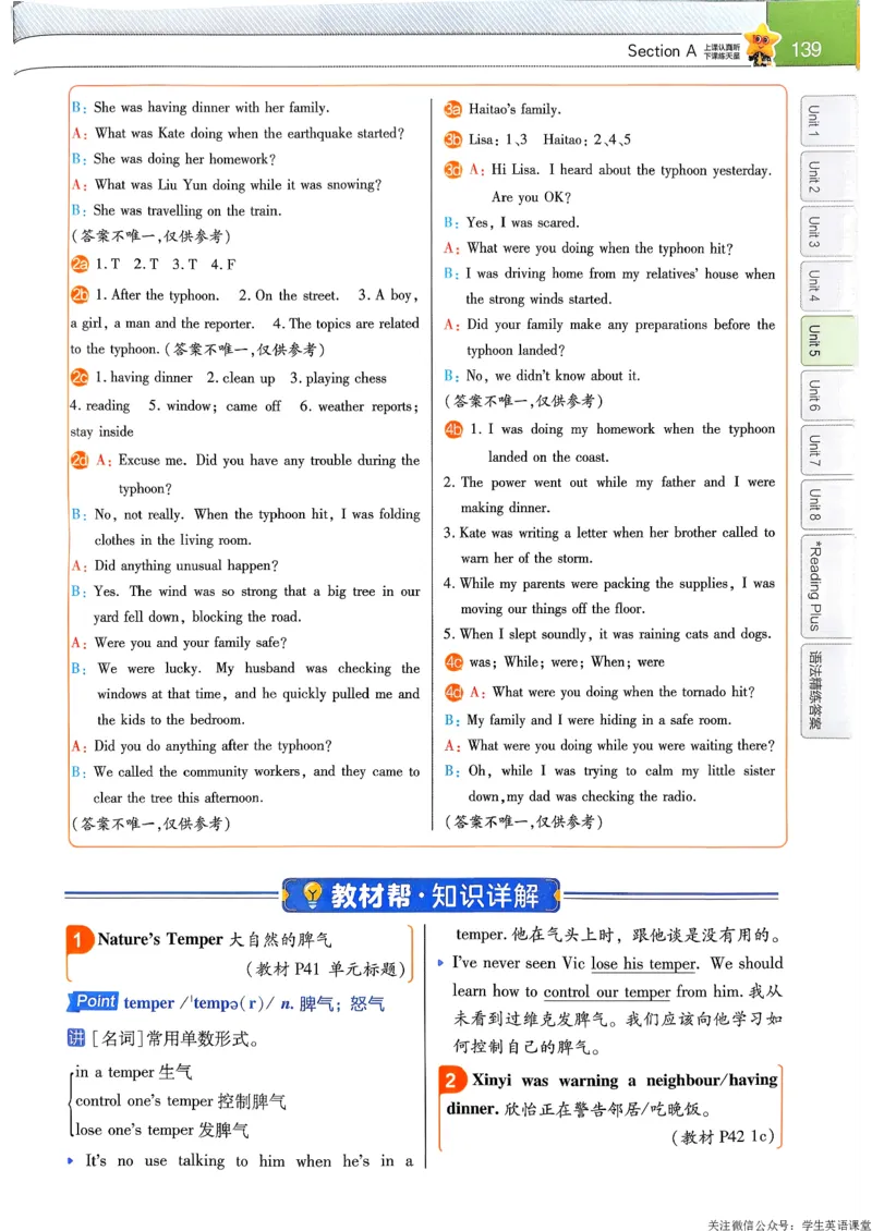 教材帮主书_新人教八下资料包_23多套教辅合集_2026春初中英语7-9年级下册《新教材帮＋练习帮》含答案（人教版）_26春教材帮八下人教版英语