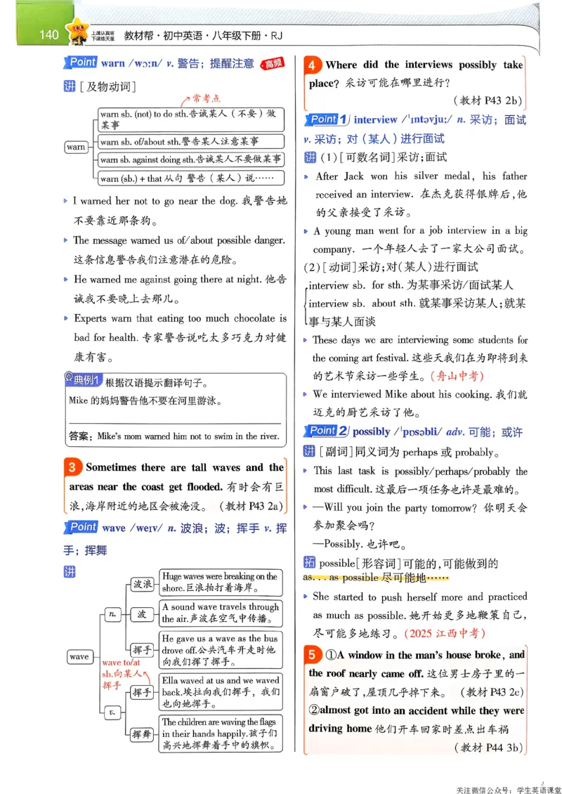 教材帮主书_新人教八下资料包_23多套教辅合集_2026春初中英语7-9年级下册《新教材帮＋练习帮》含答案（人教版）_26春教材帮八下人教版英语