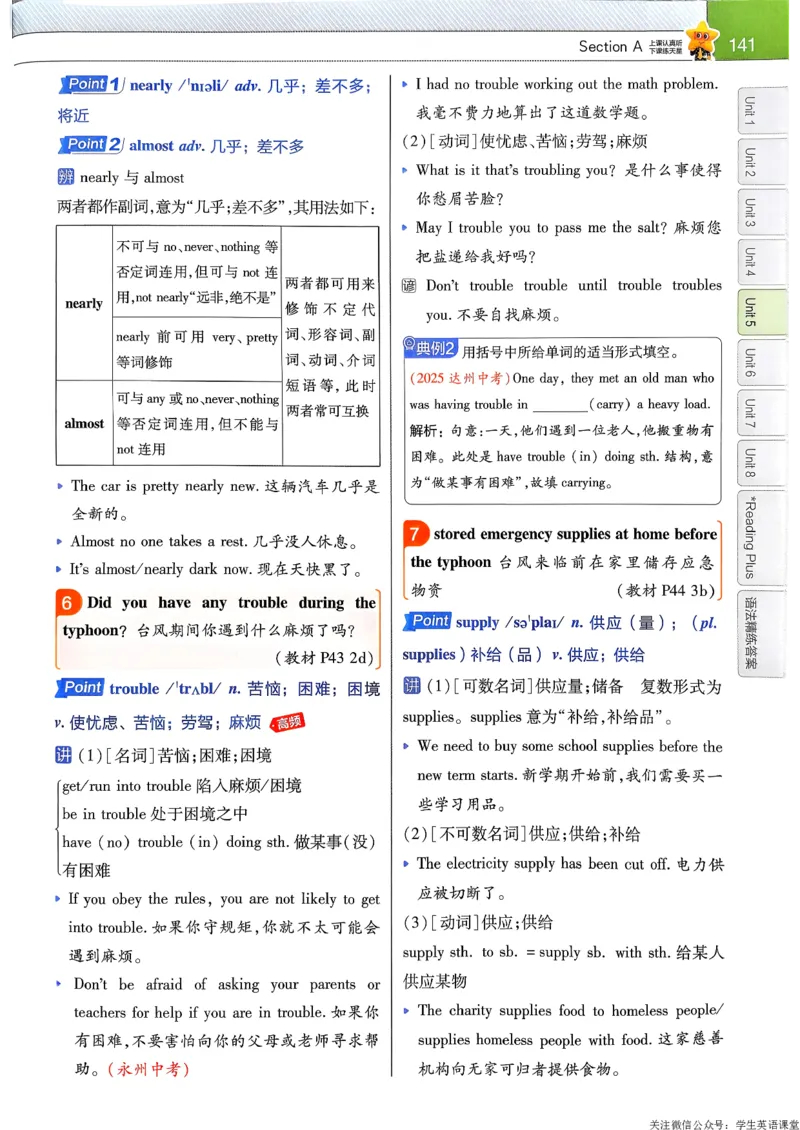 教材帮主书_新人教八下资料包_23多套教辅合集_2026春初中英语7-9年级下册《新教材帮＋练习帮》含答案（人教版）_26春教材帮八下人教版英语