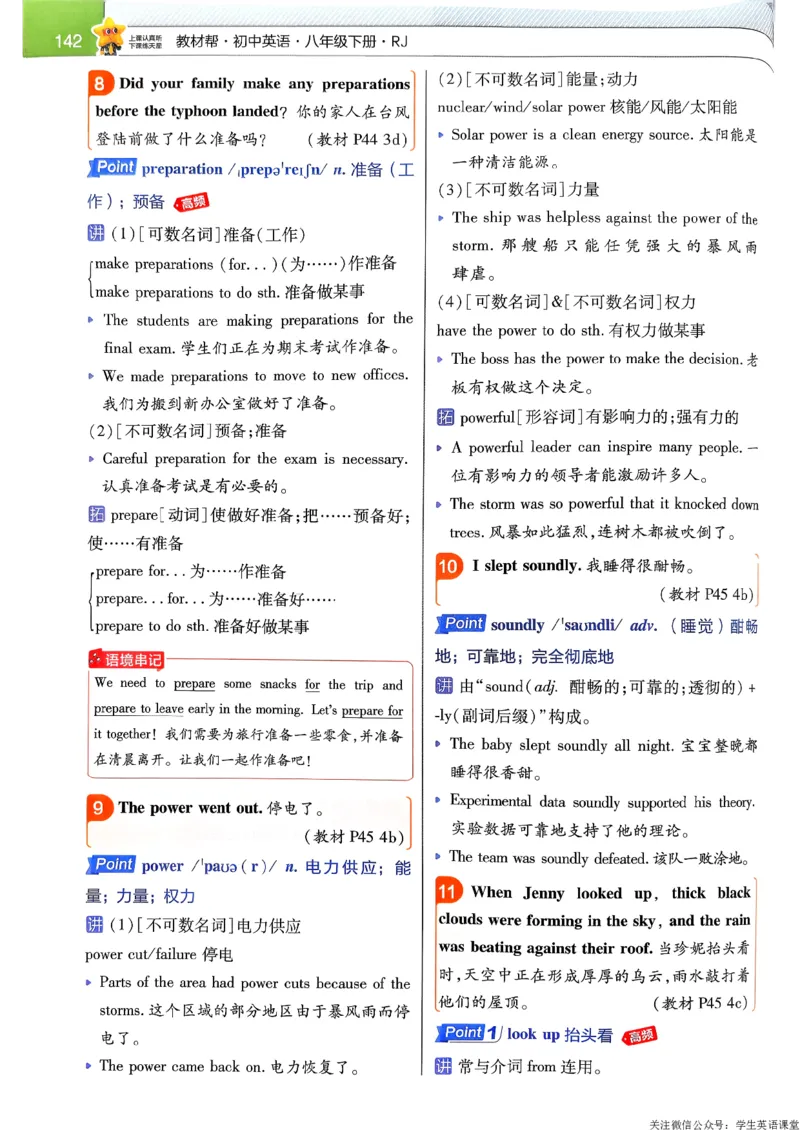 教材帮主书_新人教八下资料包_23多套教辅合集_2026春初中英语7-9年级下册《新教材帮＋练习帮》含答案（人教版）_26春教材帮八下人教版英语