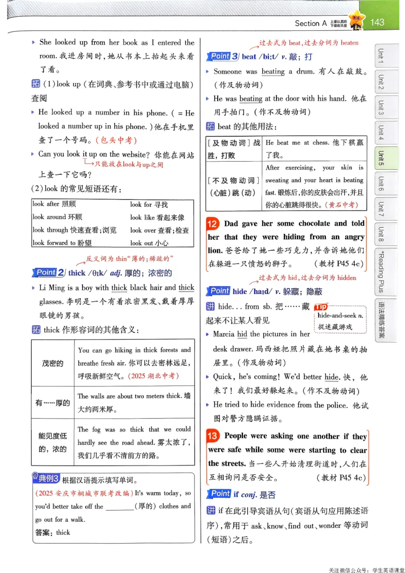 教材帮主书_新人教八下资料包_23多套教辅合集_2026春初中英语7-9年级下册《新教材帮＋练习帮》含答案（人教版）_26春教材帮八下人教版英语