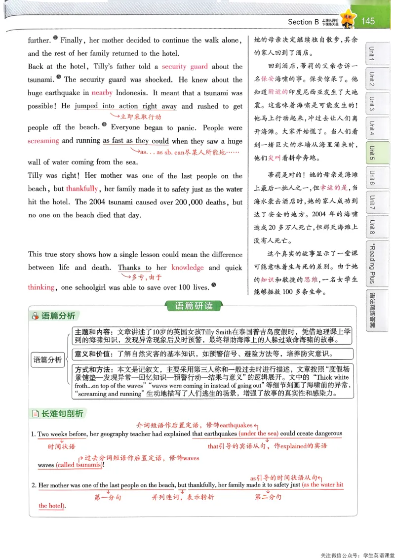 教材帮主书_新人教八下资料包_23多套教辅合集_2026春初中英语7-9年级下册《新教材帮＋练习帮》含答案（人教版）_26春教材帮八下人教版英语