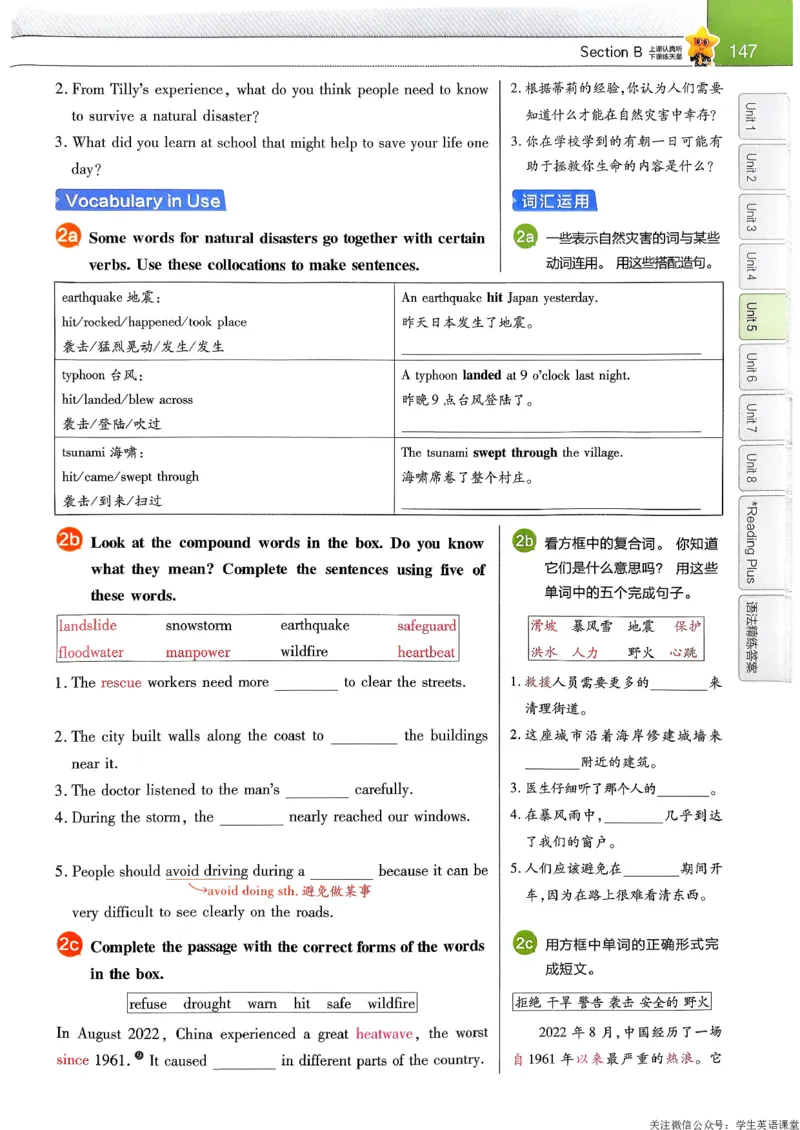 教材帮主书_新人教八下资料包_23多套教辅合集_2026春初中英语7-9年级下册《新教材帮＋练习帮》含答案（人教版）_26春教材帮八下人教版英语