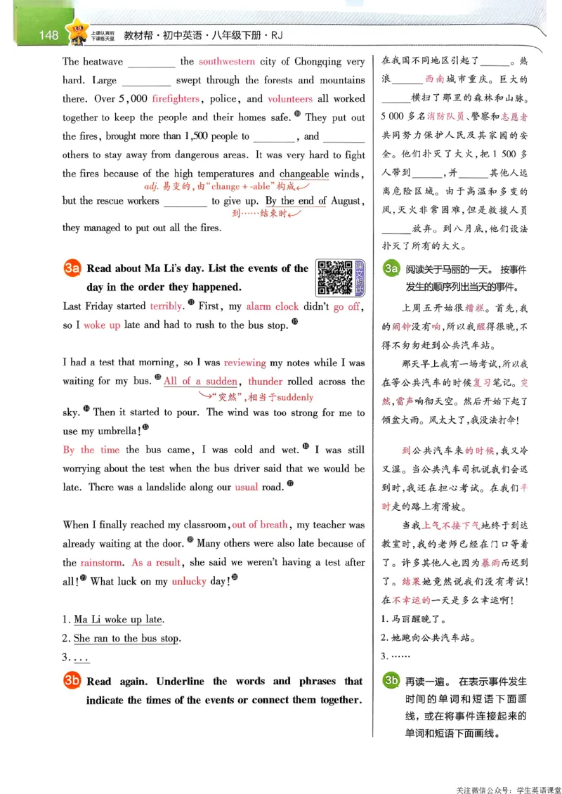 教材帮主书_新人教八下资料包_23多套教辅合集_2026春初中英语7-9年级下册《新教材帮＋练习帮》含答案（人教版）_26春教材帮八下人教版英语