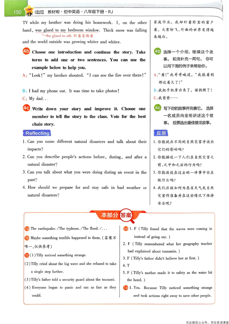 教材帮主书_新人教八下资料包_23多套教辅合集_2026春初中英语7-9年级下册《新教材帮＋练习帮》含答案（人教版）_26春教材帮八下人教版英语