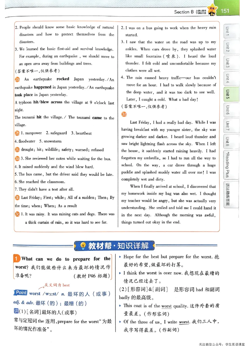 教材帮主书_新人教八下资料包_23多套教辅合集_2026春初中英语7-9年级下册《新教材帮＋练习帮》含答案（人教版）_26春教材帮八下人教版英语