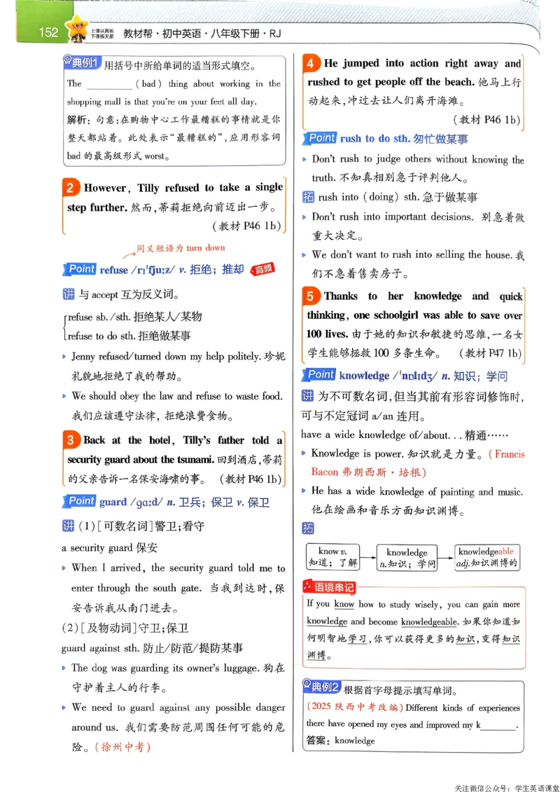 教材帮主书_新人教八下资料包_23多套教辅合集_2026春初中英语7-9年级下册《新教材帮＋练习帮》含答案（人教版）_26春教材帮八下人教版英语