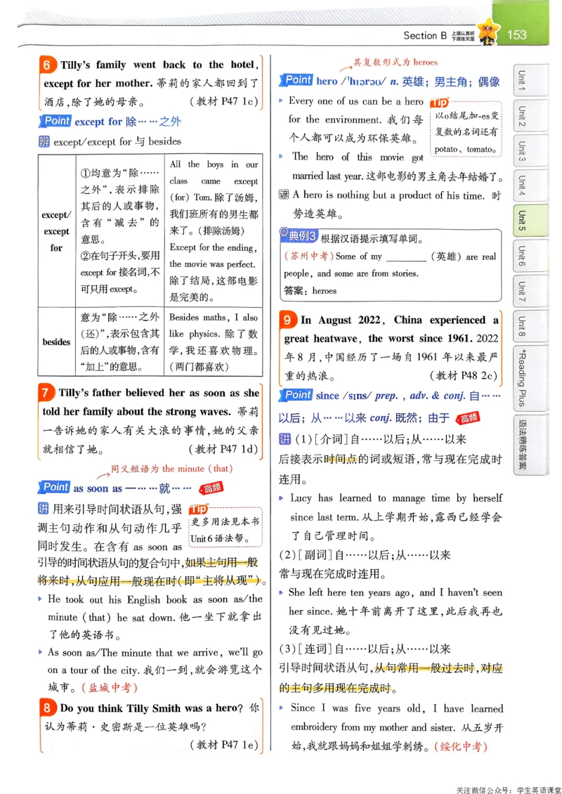 教材帮主书_新人教八下资料包_23多套教辅合集_2026春初中英语7-9年级下册《新教材帮＋练习帮》含答案（人教版）_26春教材帮八下人教版英语