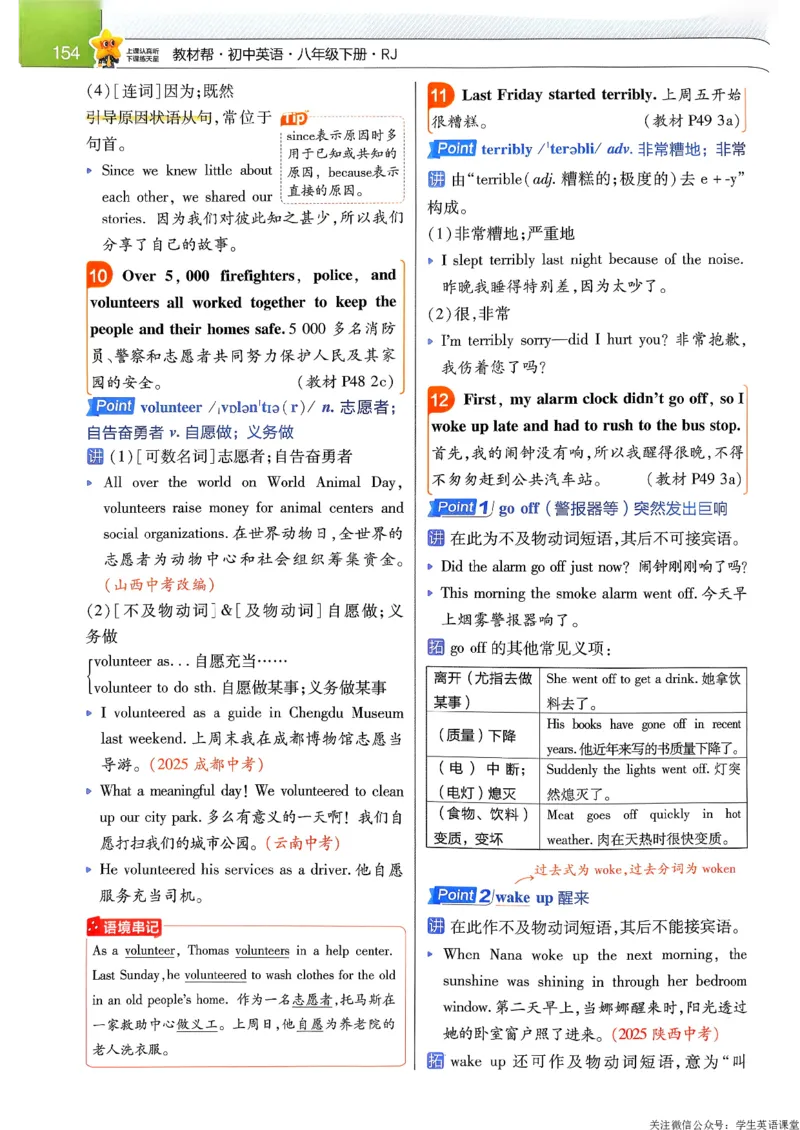教材帮主书_新人教八下资料包_23多套教辅合集_2026春初中英语7-9年级下册《新教材帮＋练习帮》含答案（人教版）_26春教材帮八下人教版英语