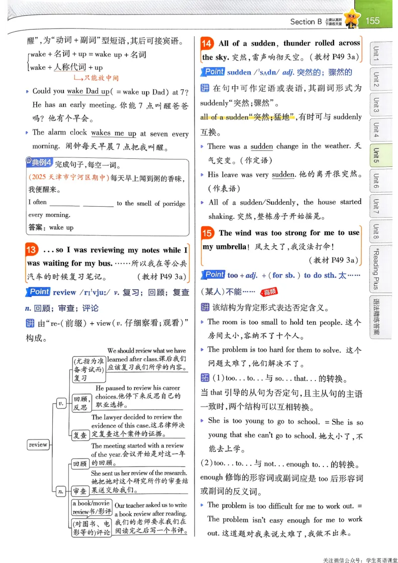 教材帮主书_新人教八下资料包_23多套教辅合集_2026春初中英语7-9年级下册《新教材帮＋练习帮》含答案（人教版）_26春教材帮八下人教版英语