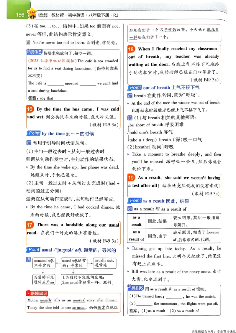 教材帮主书_新人教八下资料包_23多套教辅合集_2026春初中英语7-9年级下册《新教材帮＋练习帮》含答案（人教版）_26春教材帮八下人教版英语