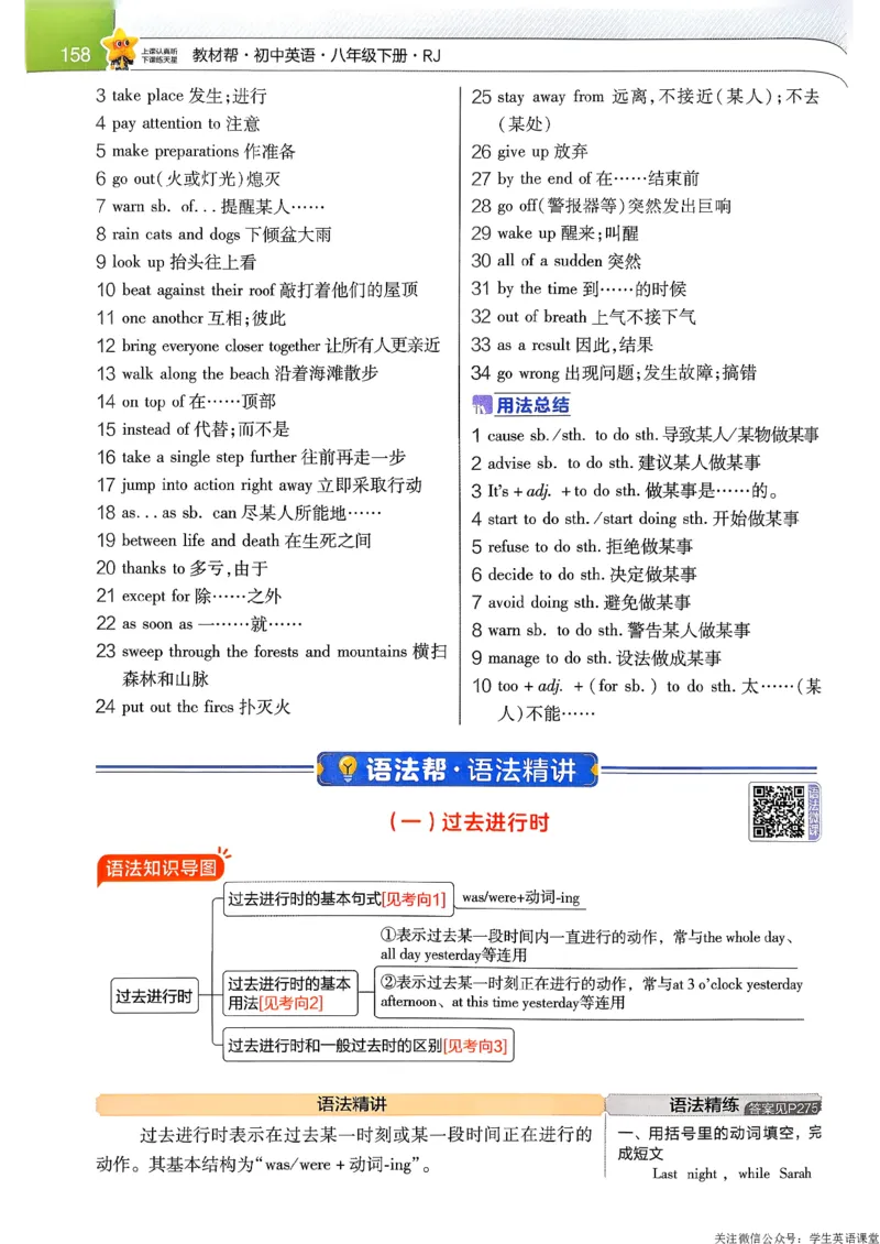 教材帮主书_新人教八下资料包_23多套教辅合集_2026春初中英语7-9年级下册《新教材帮＋练习帮》含答案（人教版）_26春教材帮八下人教版英语