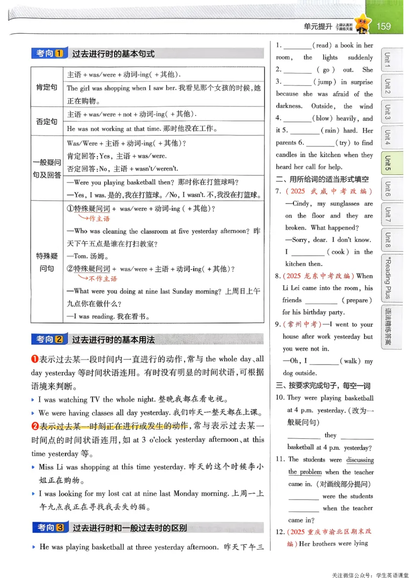教材帮主书_新人教八下资料包_23多套教辅合集_2026春初中英语7-9年级下册《新教材帮＋练习帮》含答案（人教版）_26春教材帮八下人教版英语