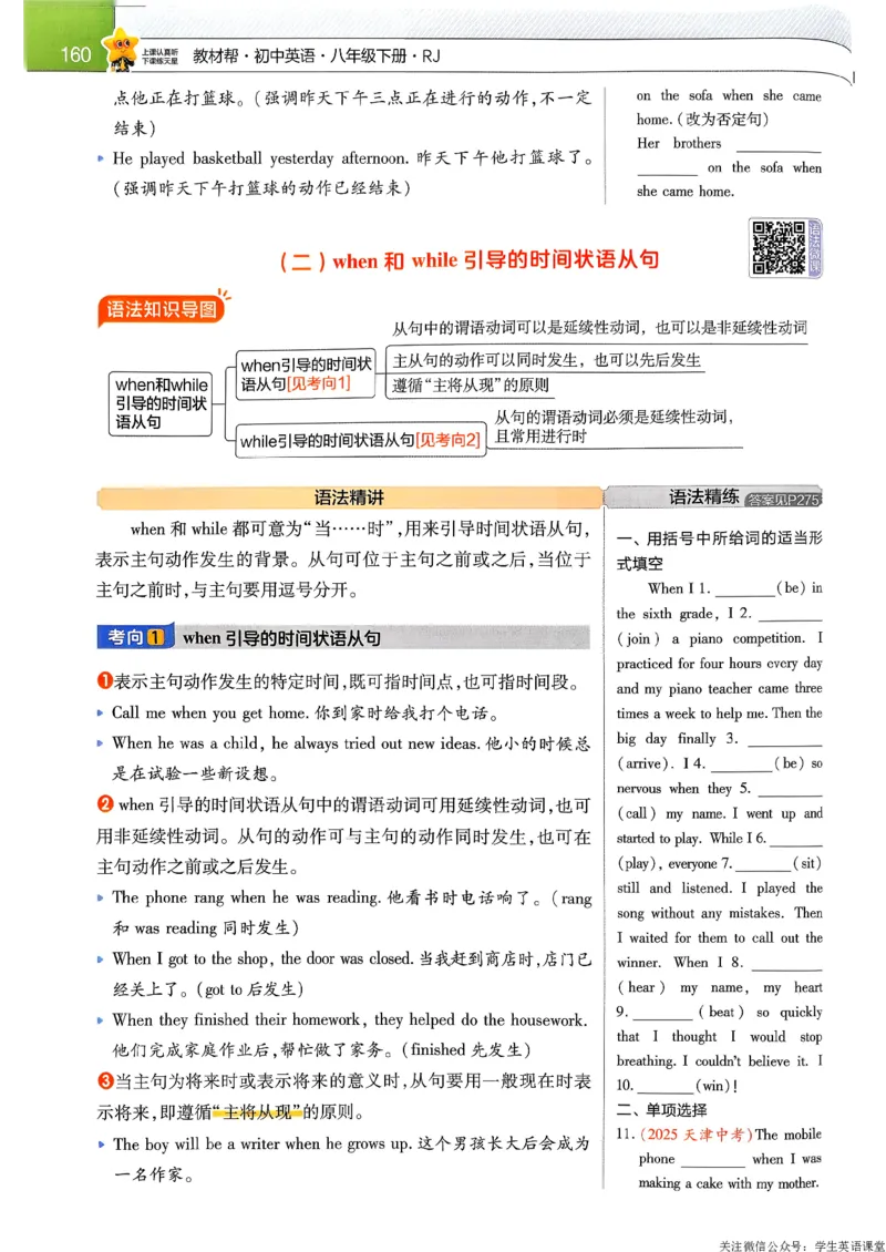 教材帮主书_新人教八下资料包_23多套教辅合集_2026春初中英语7-9年级下册《新教材帮＋练习帮》含答案（人教版）_26春教材帮八下人教版英语
