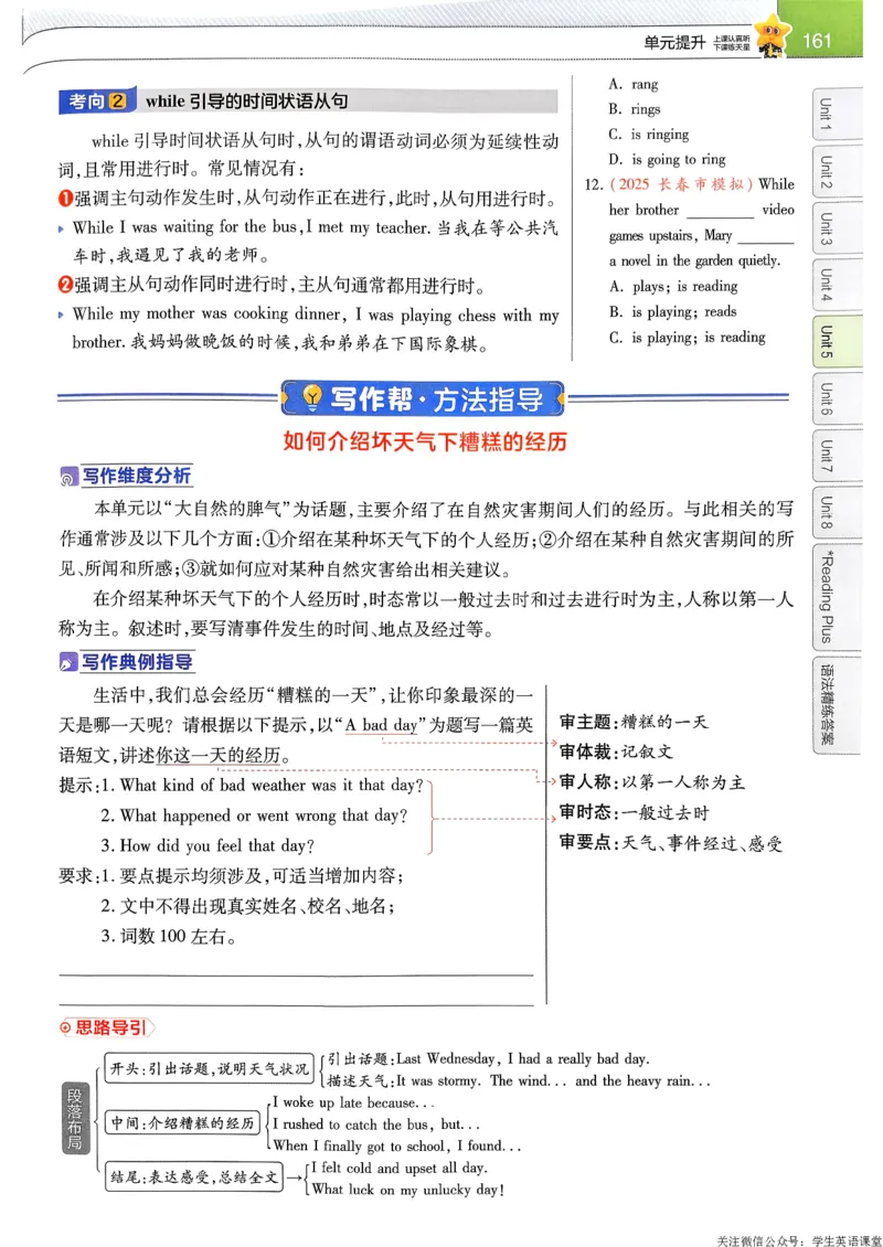 教材帮主书_新人教八下资料包_23多套教辅合集_2026春初中英语7-9年级下册《新教材帮＋练习帮》含答案（人教版）_26春教材帮八下人教版英语