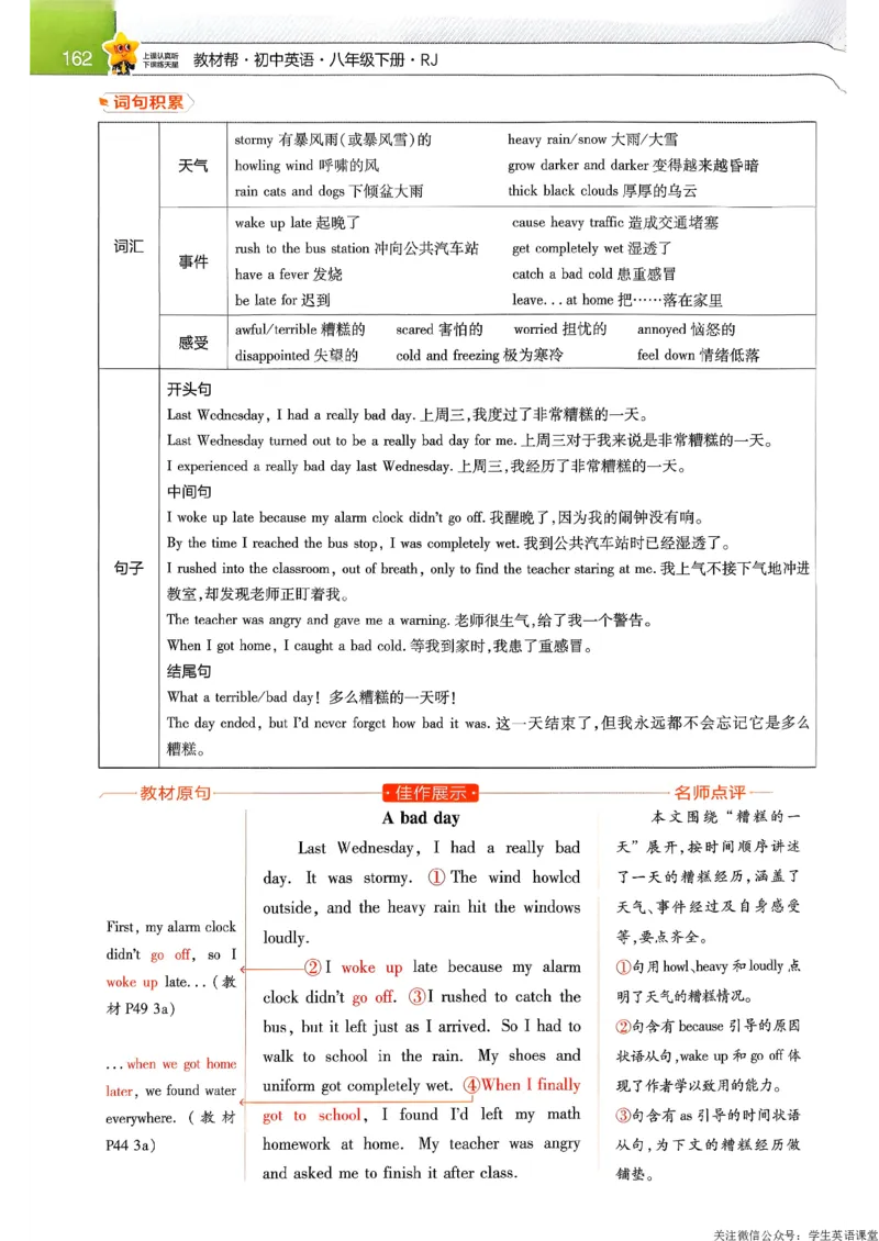 教材帮主书_新人教八下资料包_23多套教辅合集_2026春初中英语7-9年级下册《新教材帮＋练习帮》含答案（人教版）_26春教材帮八下人教版英语