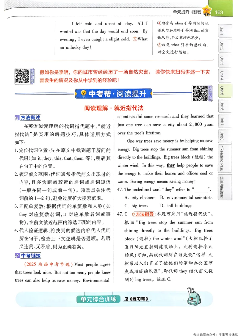 教材帮主书_新人教八下资料包_23多套教辅合集_2026春初中英语7-9年级下册《新教材帮＋练习帮》含答案（人教版）_26春教材帮八下人教版英语