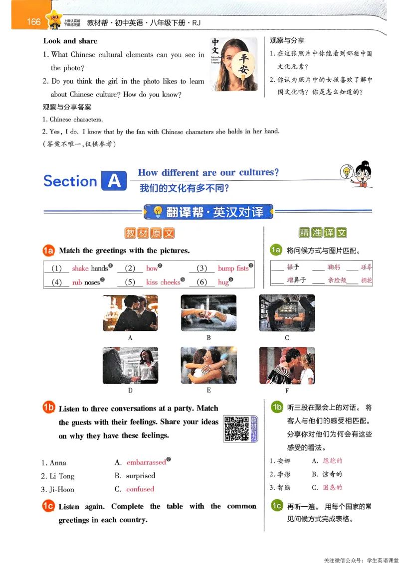教材帮主书_新人教八下资料包_23多套教辅合集_2026春初中英语7-9年级下册《新教材帮＋练习帮》含答案（人教版）_26春教材帮八下人教版英语