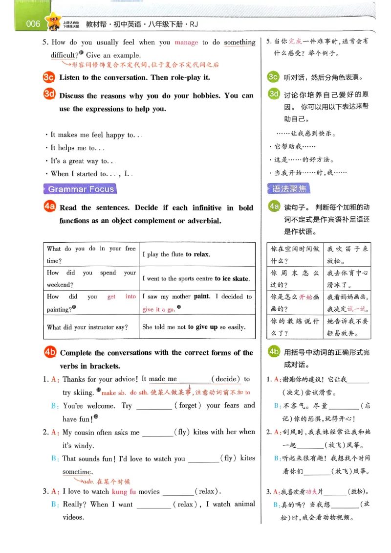 教材帮主书_新人教八下资料包_23多套教辅合集_2026春初中英语7-9年级下册《新教材帮＋练习帮》含答案（人教版）_26春教材帮八下人教版英语