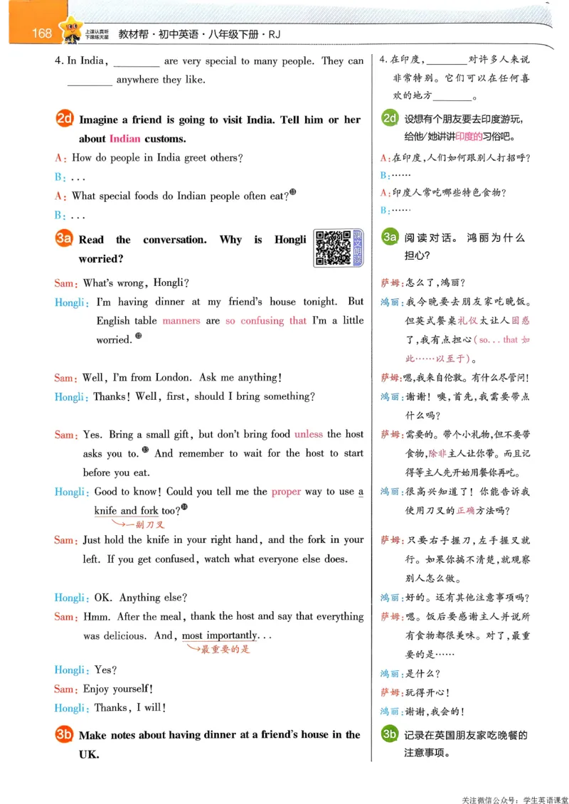 教材帮主书_新人教八下资料包_23多套教辅合集_2026春初中英语7-9年级下册《新教材帮＋练习帮》含答案（人教版）_26春教材帮八下人教版英语