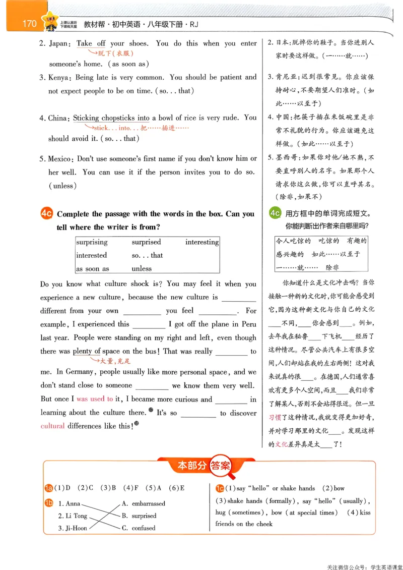 教材帮主书_新人教八下资料包_23多套教辅合集_2026春初中英语7-9年级下册《新教材帮＋练习帮》含答案（人教版）_26春教材帮八下人教版英语