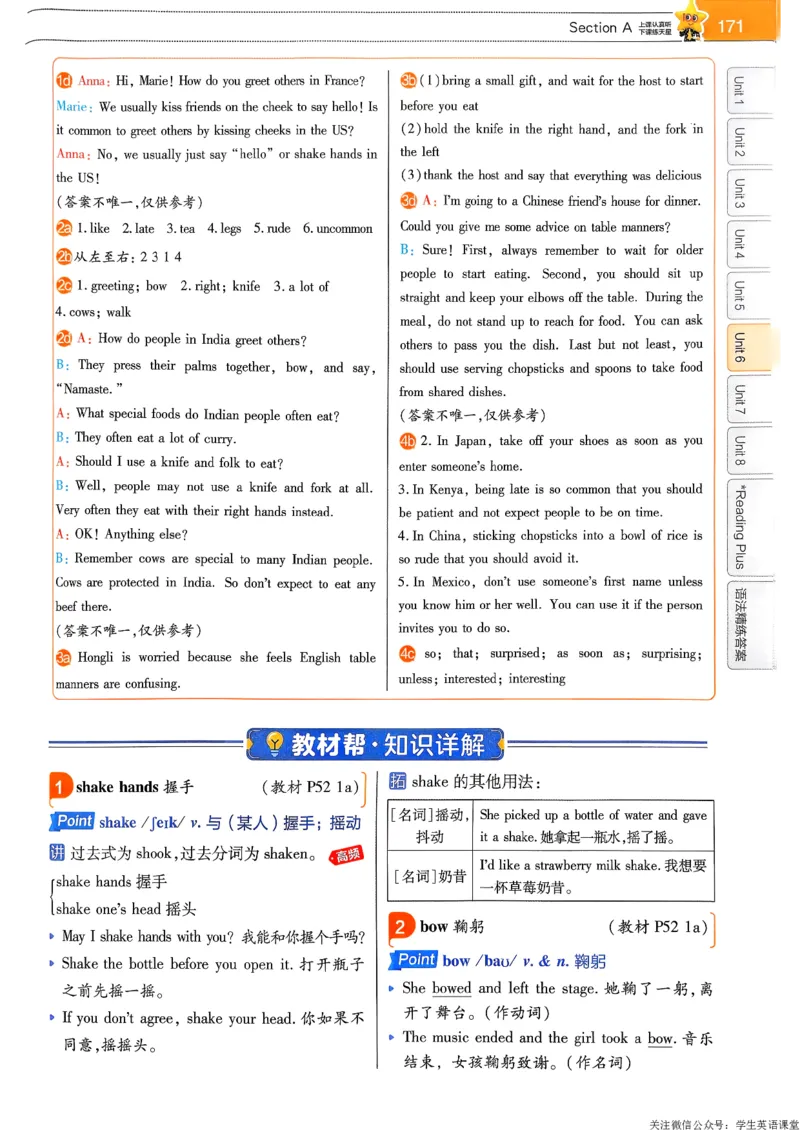 教材帮主书_新人教八下资料包_23多套教辅合集_2026春初中英语7-9年级下册《新教材帮＋练习帮》含答案（人教版）_26春教材帮八下人教版英语