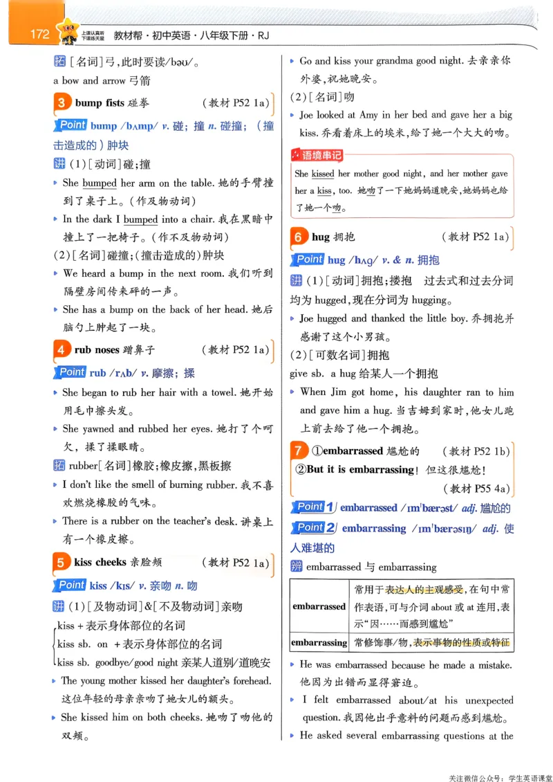 教材帮主书_新人教八下资料包_23多套教辅合集_2026春初中英语7-9年级下册《新教材帮＋练习帮》含答案（人教版）_26春教材帮八下人教版英语