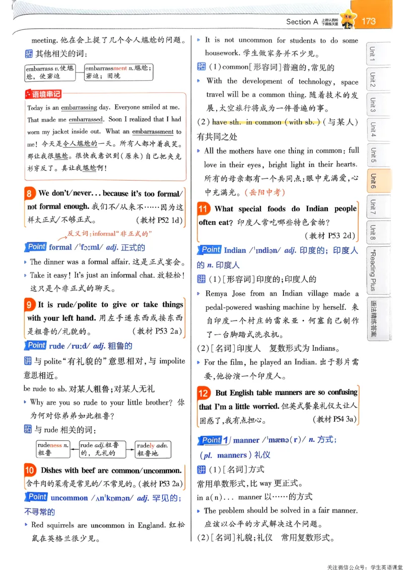 教材帮主书_新人教八下资料包_23多套教辅合集_2026春初中英语7-9年级下册《新教材帮＋练习帮》含答案（人教版）_26春教材帮八下人教版英语