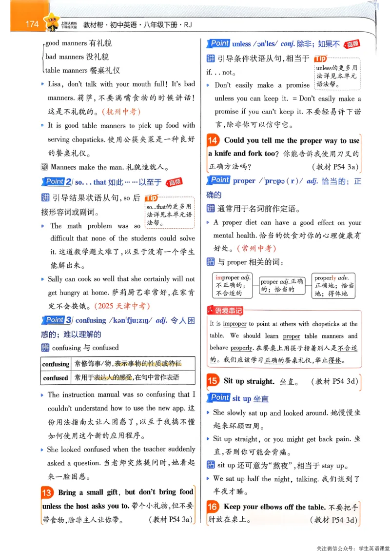教材帮主书_新人教八下资料包_23多套教辅合集_2026春初中英语7-9年级下册《新教材帮＋练习帮》含答案（人教版）_26春教材帮八下人教版英语