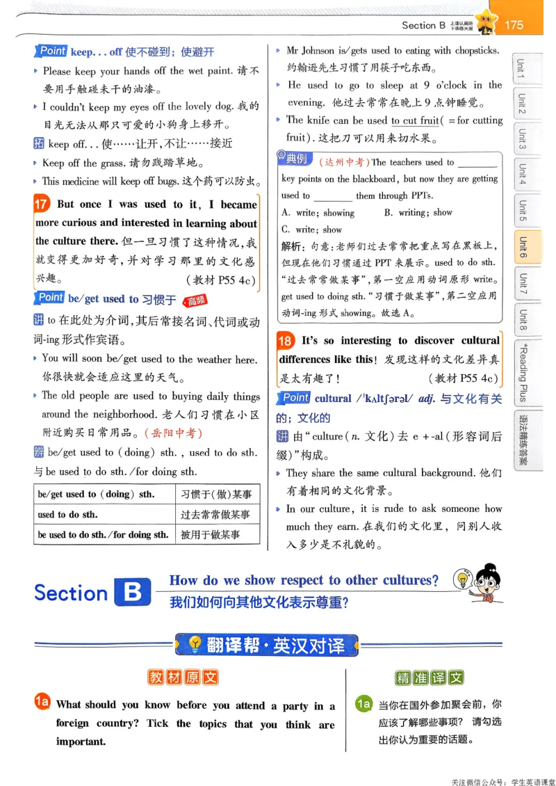 教材帮主书_新人教八下资料包_23多套教辅合集_2026春初中英语7-9年级下册《新教材帮＋练习帮》含答案（人教版）_26春教材帮八下人教版英语