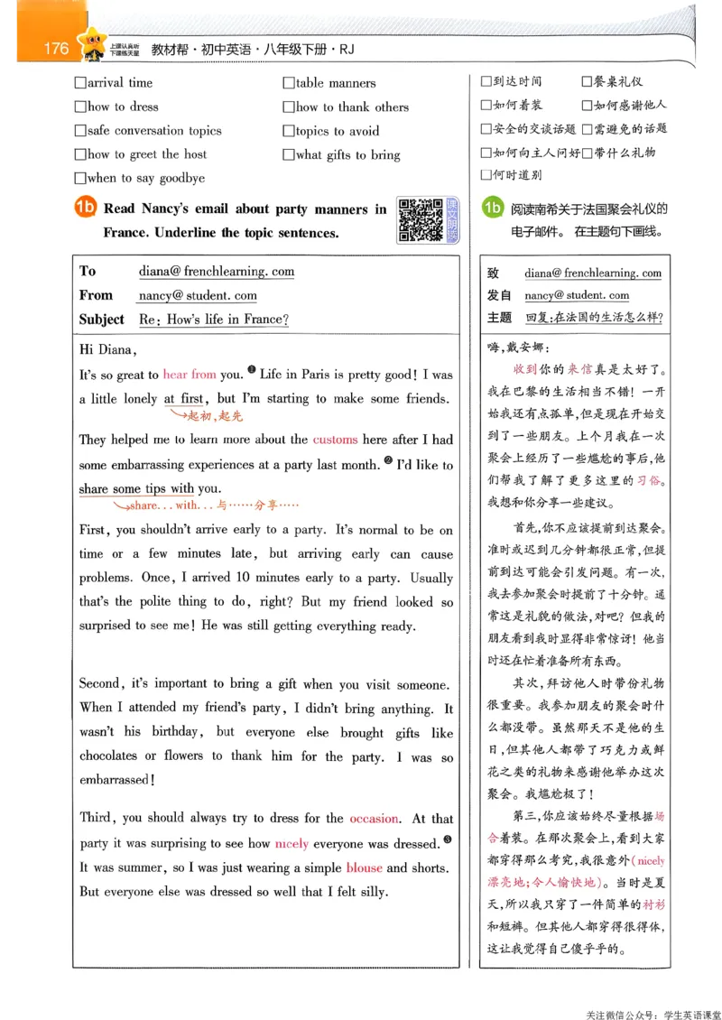 教材帮主书_新人教八下资料包_23多套教辅合集_2026春初中英语7-9年级下册《新教材帮＋练习帮》含答案（人教版）_26春教材帮八下人教版英语