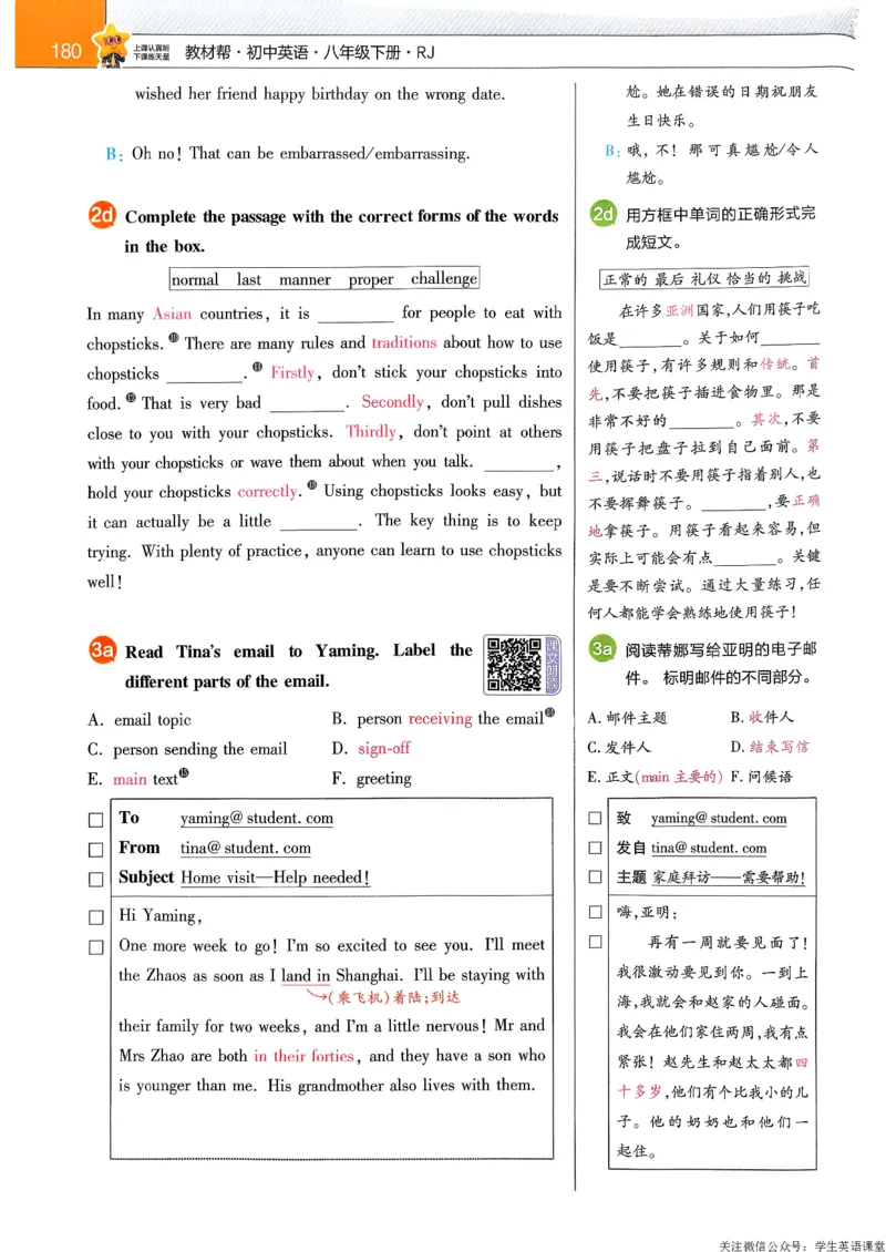 教材帮主书_新人教八下资料包_23多套教辅合集_2026春初中英语7-9年级下册《新教材帮＋练习帮》含答案（人教版）_26春教材帮八下人教版英语