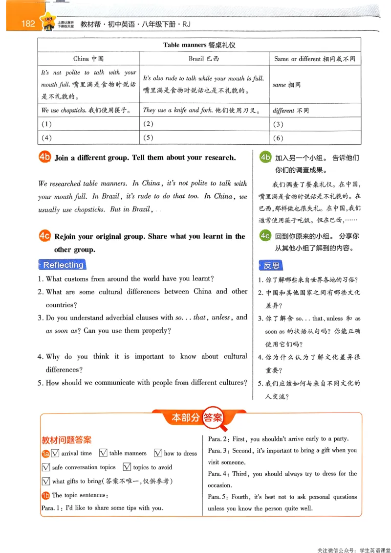 教材帮主书_新人教八下资料包_23多套教辅合集_2026春初中英语7-9年级下册《新教材帮＋练习帮》含答案（人教版）_26春教材帮八下人教版英语